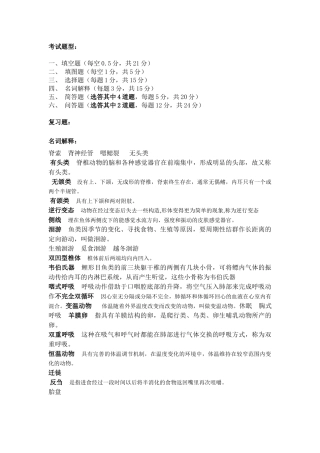 嘉应学院11级动物学(下)复习题