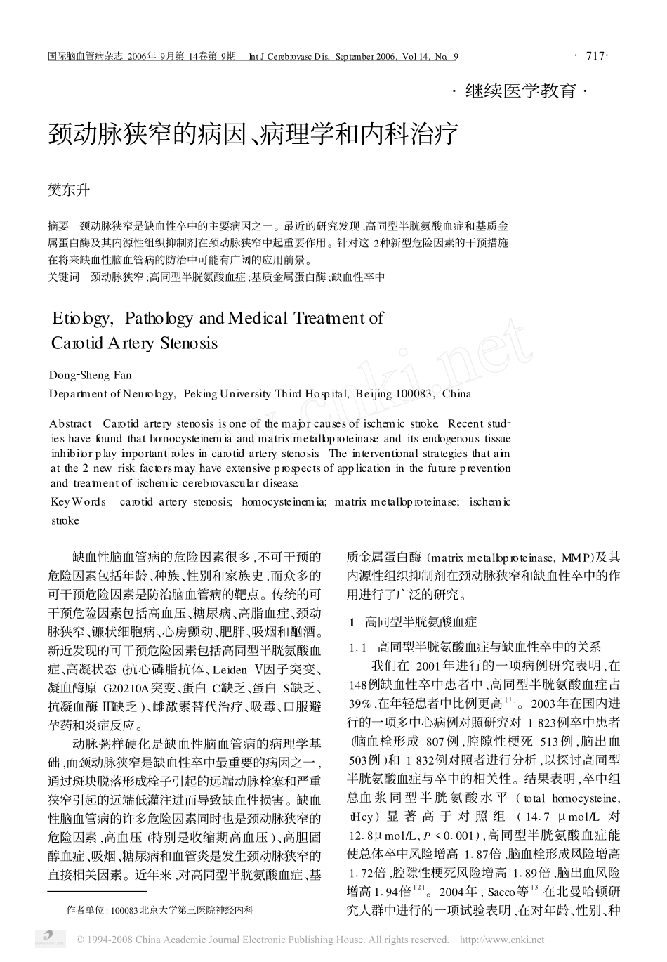 颈动脉狭窄的病因_病理学和内科治疗_第1页