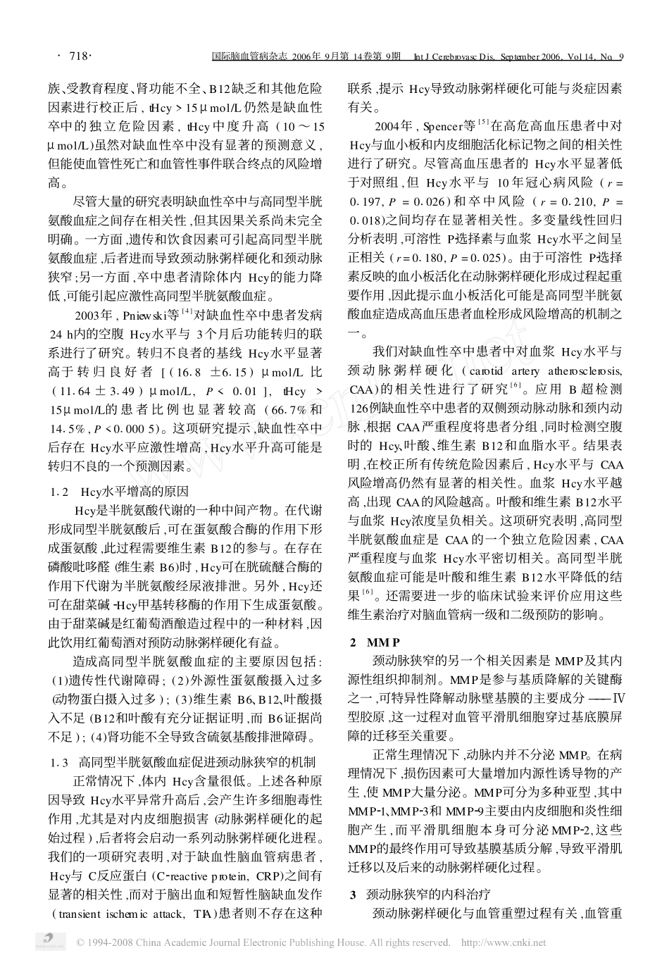 颈动脉狭窄的病因_病理学和内科治疗_第2页