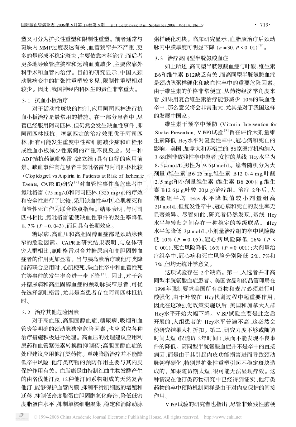 颈动脉狭窄的病因_病理学和内科治疗_第3页
