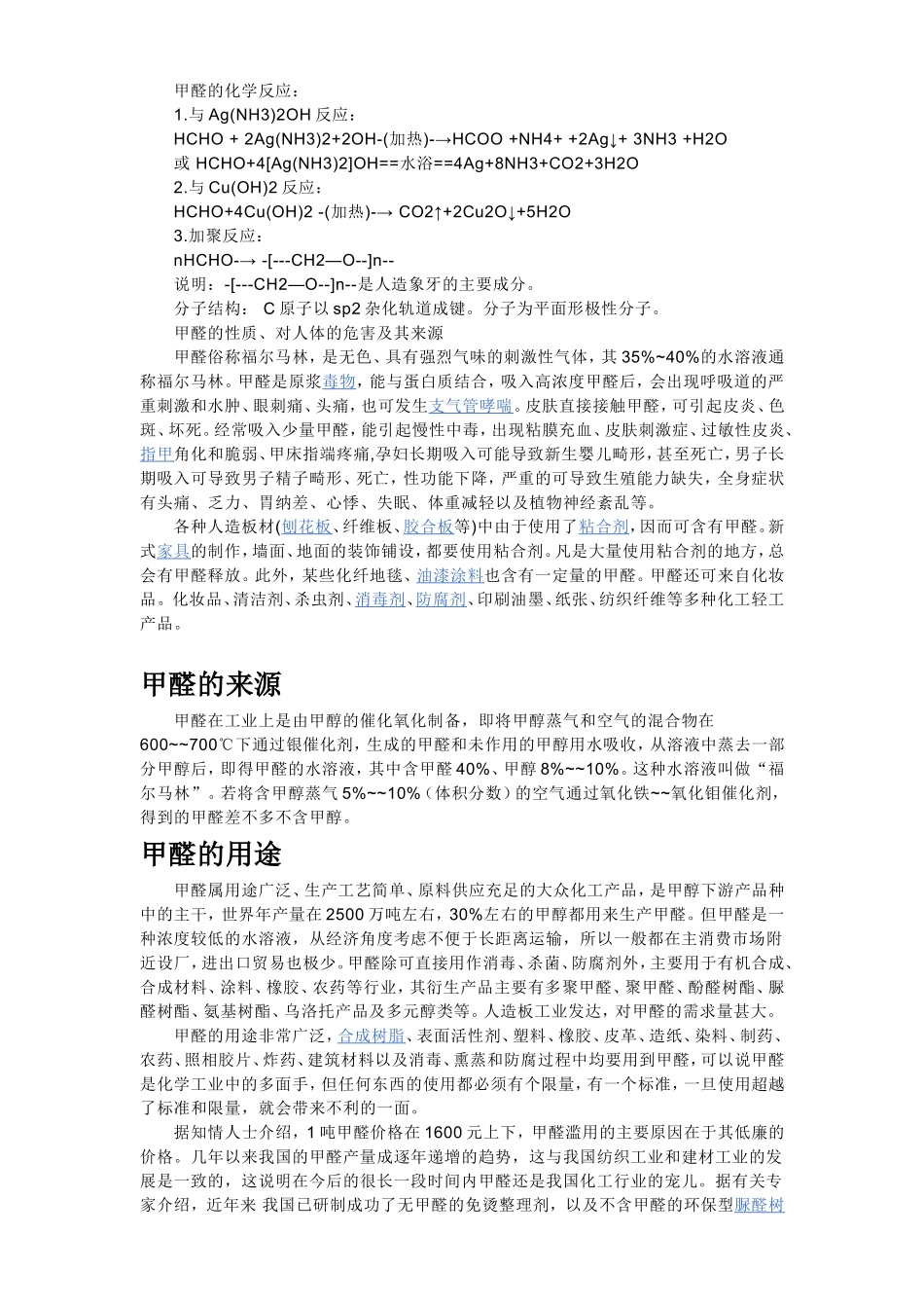 甲醛的基本知识[1]_第2页