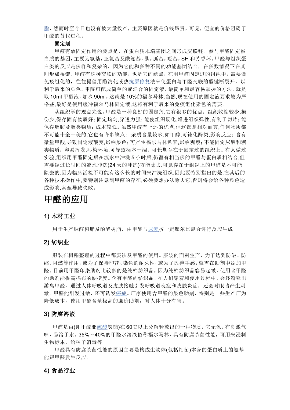 甲醛的基本知识[1]_第3页