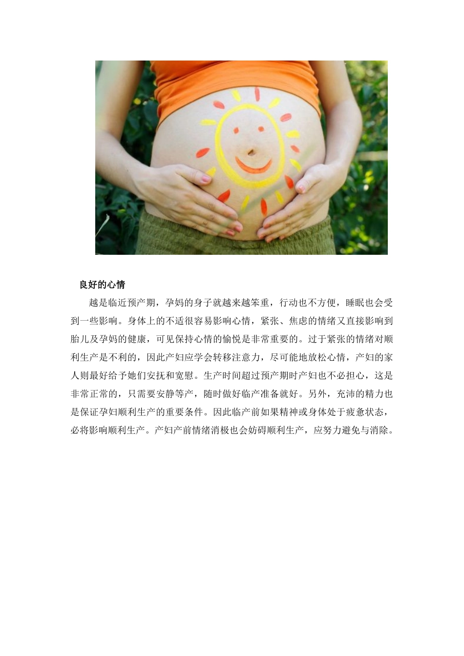 加拿大生孩子孕晚期如何做才正确_第2页