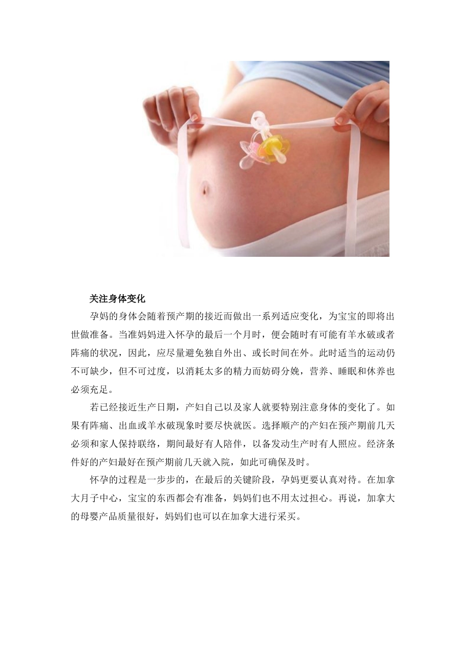 加拿大生孩子孕晚期如何做才正确_第3页