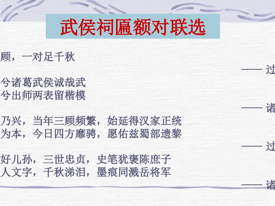 九年级语文出师表10_第3页