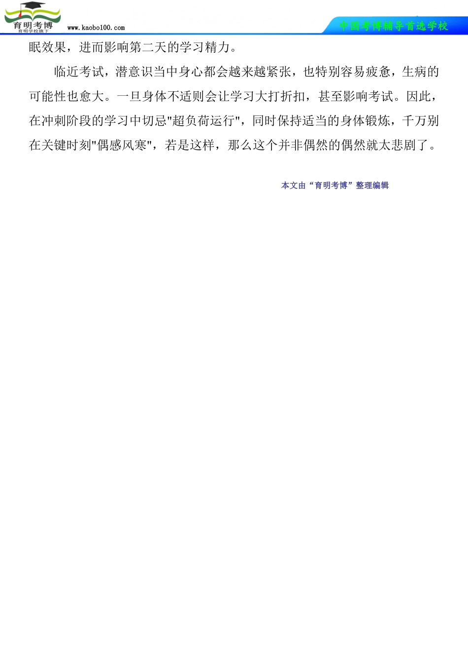 江西农业大学2015年考博复习冲刺必须要做的“功课”_第3页