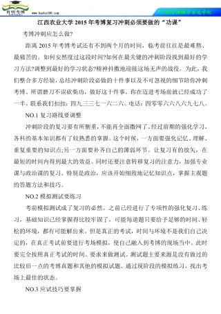江西农业大学2015年考博复习冲刺必须要做的“功课”