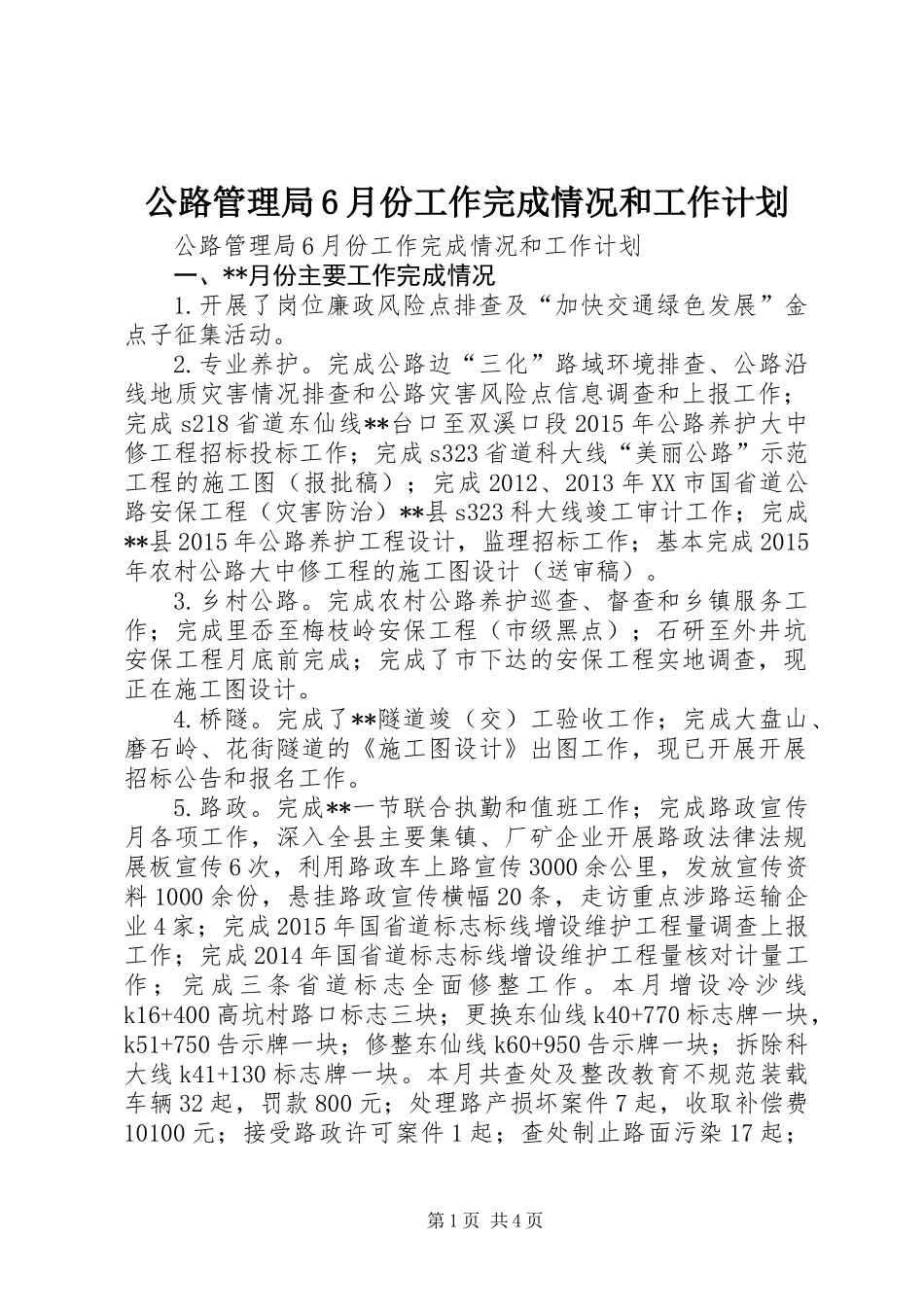 公路管理局6月份工作完成情况和工作计划_第1页