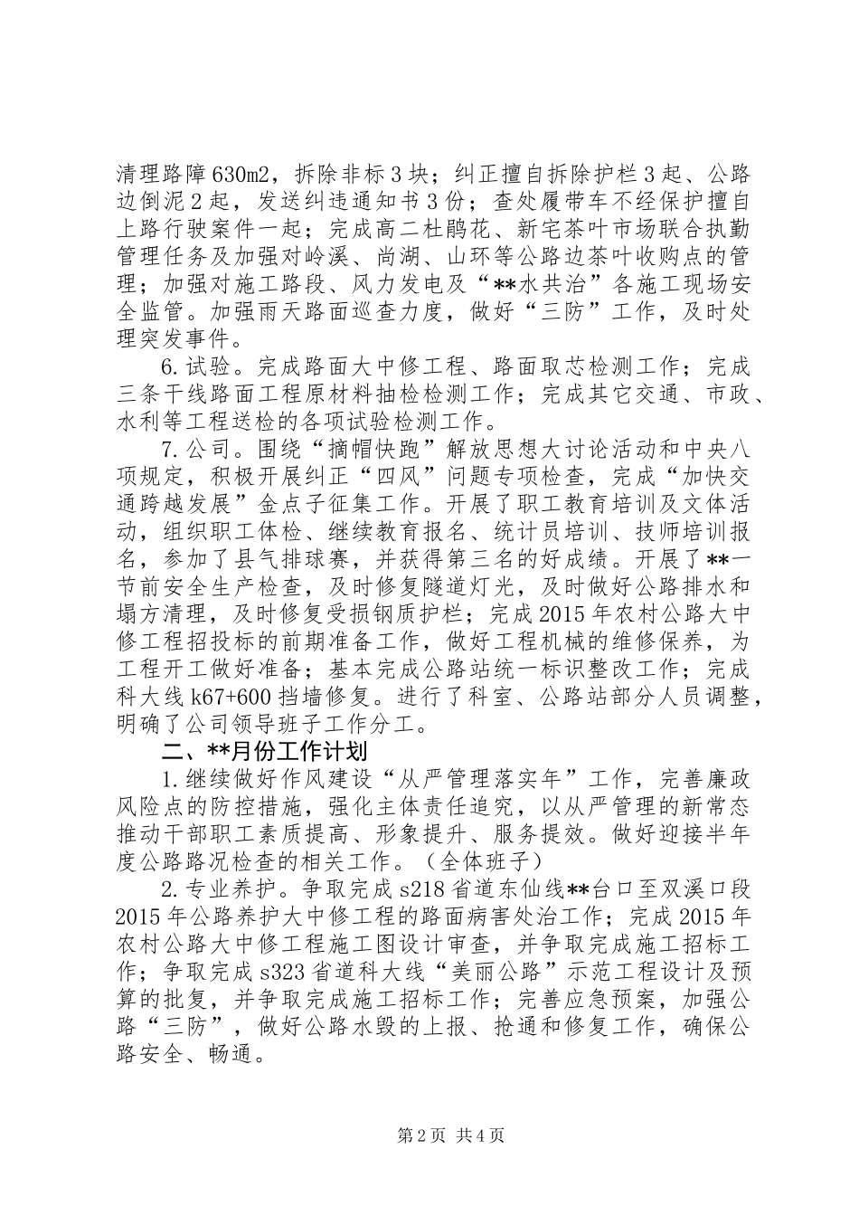 公路管理局6月份工作完成情况和工作计划_第2页