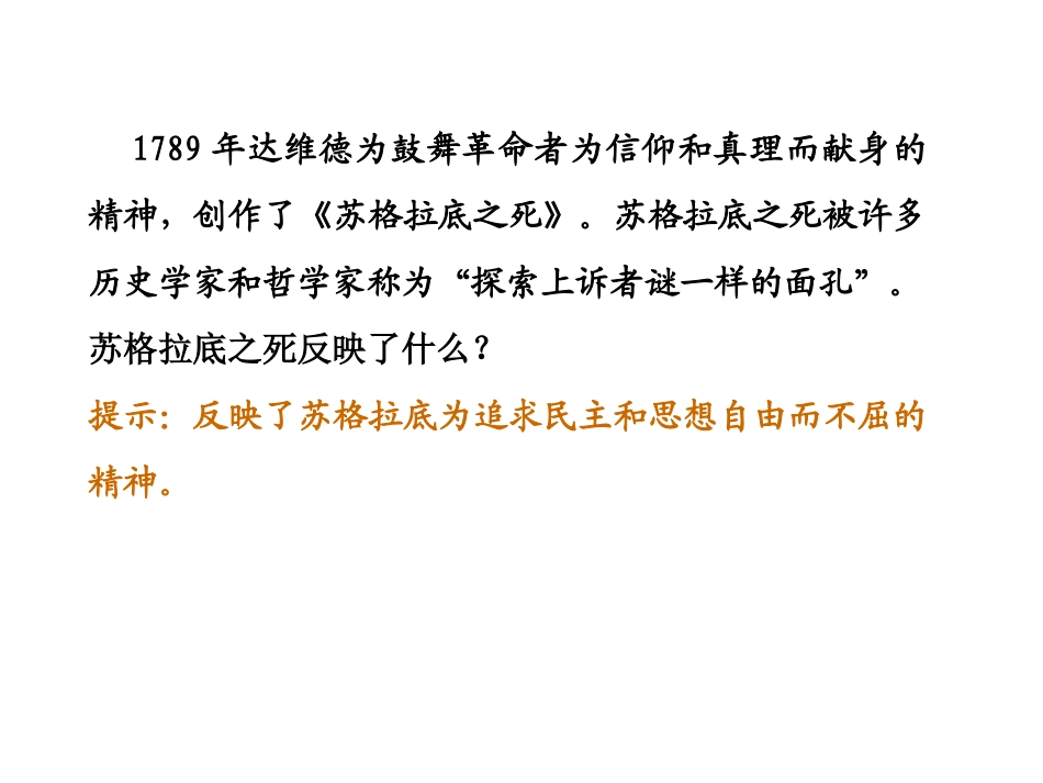 2011高二历史课件：专题六西方人文精神的起源和发展（人民版必修3）_第2页