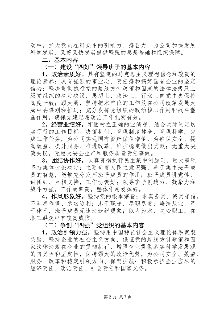 公司开展党组织与四优党员意见_第2页