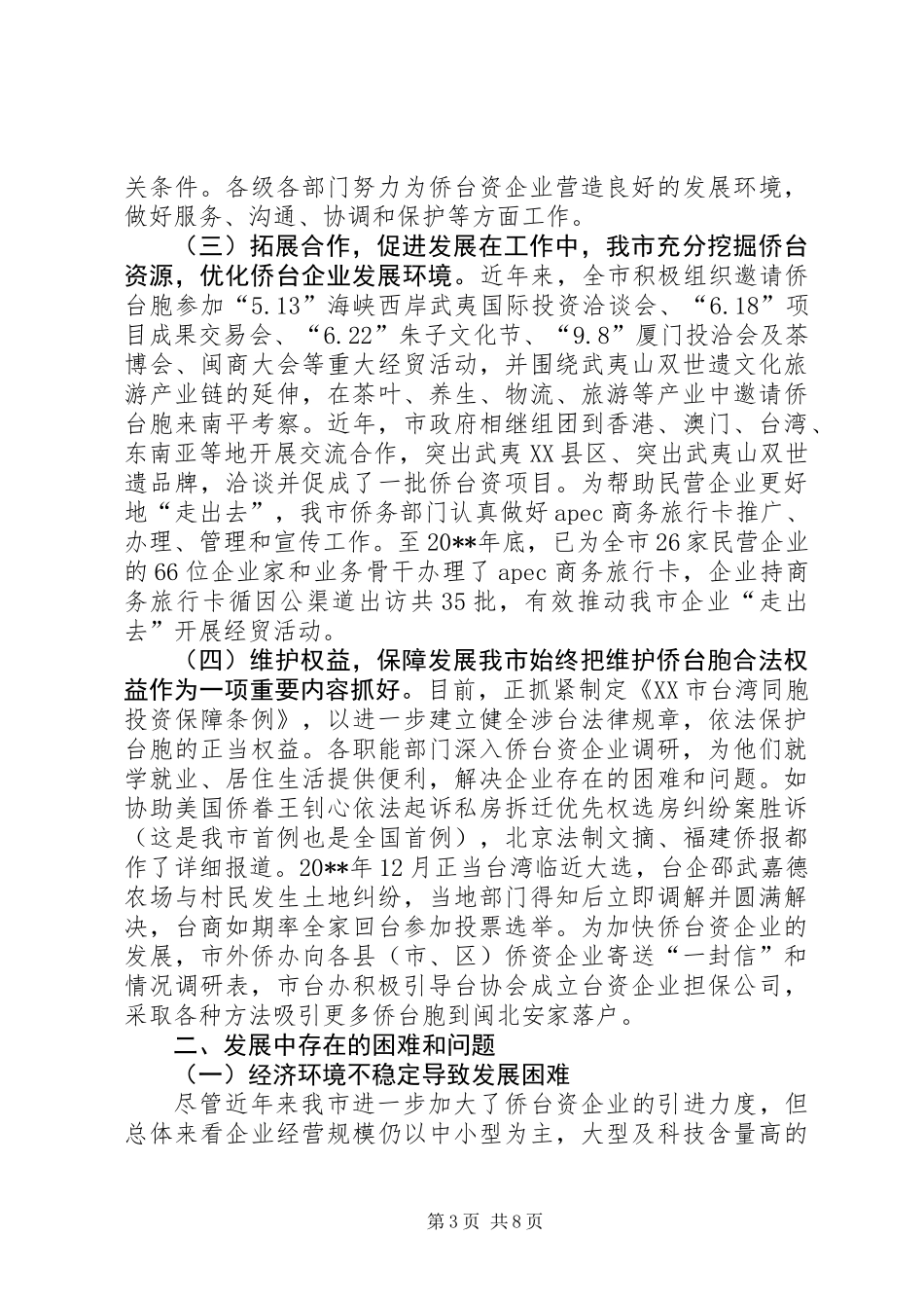 关于市企业发展情况的调研报告_第3页