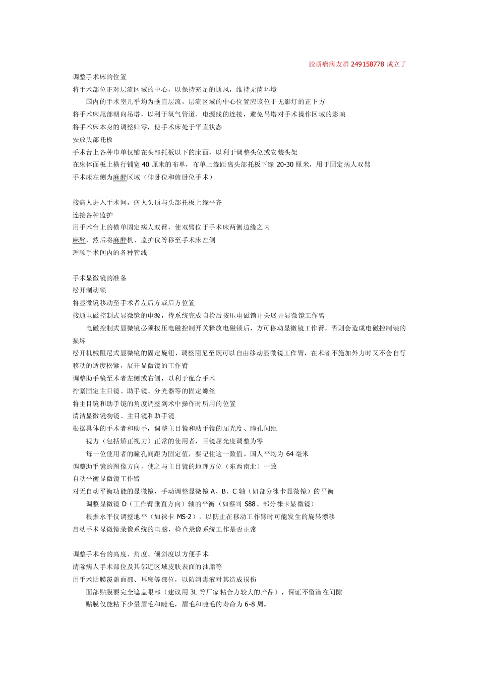 胶质瘤神经外科手术过程中应该注意的一些细节_第1页