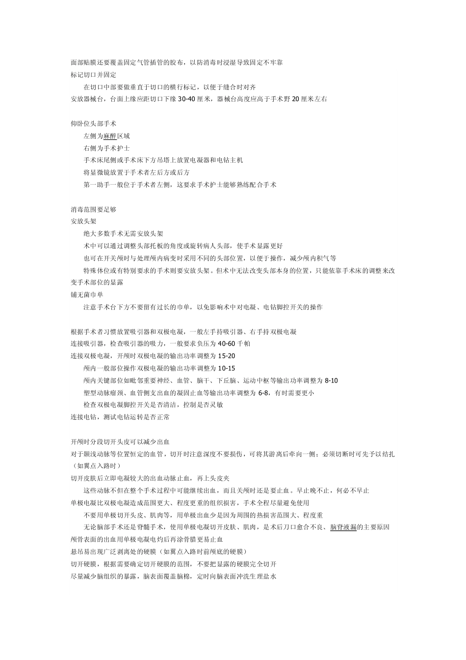 胶质瘤神经外科手术过程中应该注意的一些细节_第2页