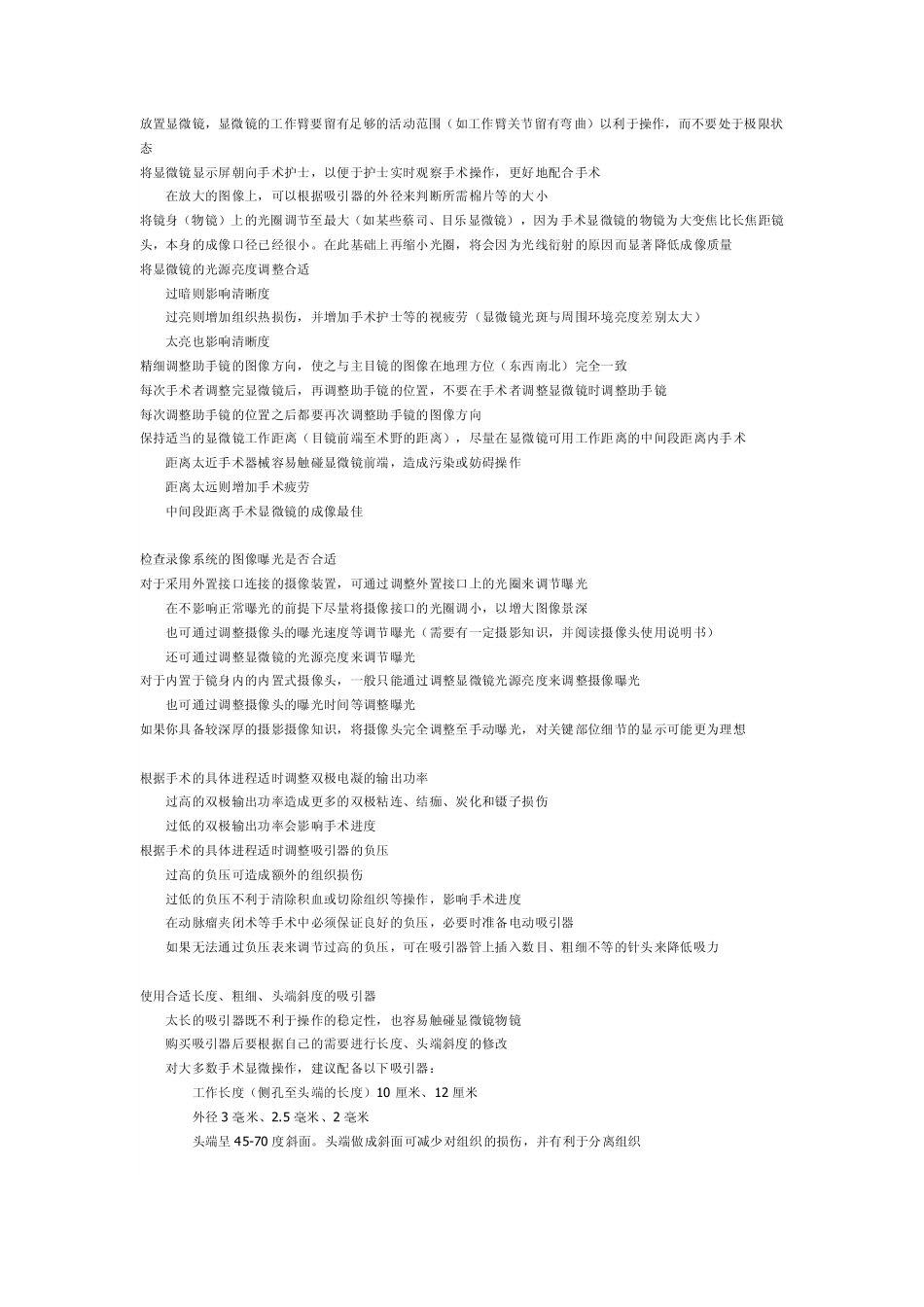 胶质瘤神经外科手术过程中应该注意的一些细节_第3页