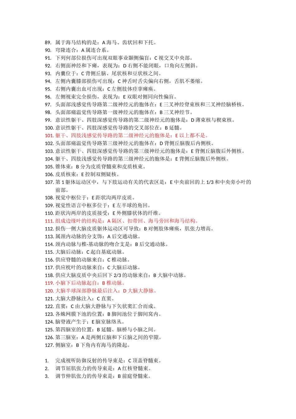 解剖考试范围(历届选择)_第3页