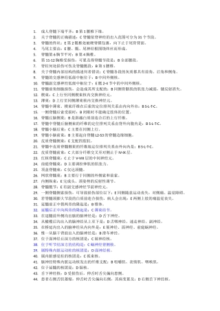 解剖考试范围(历届选择)