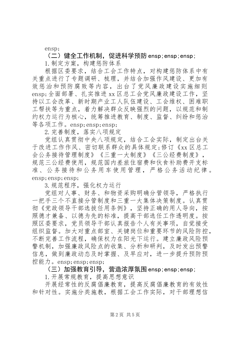 关于推进全面从严治党、加强党的建设的调研报告_第2页
