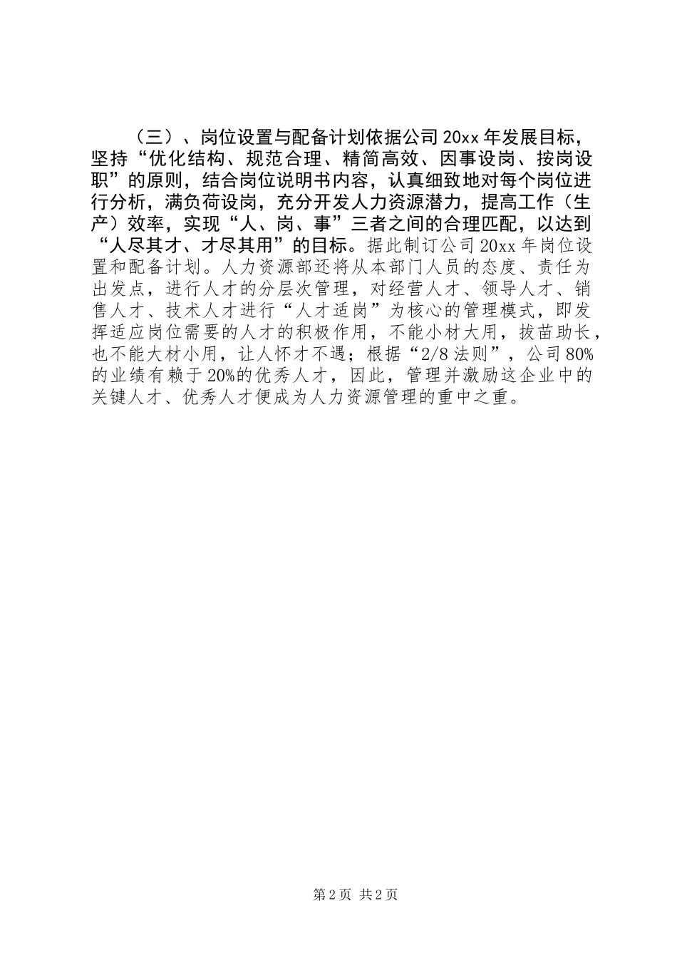 公司年度人力资源工作计划安排_第2页
