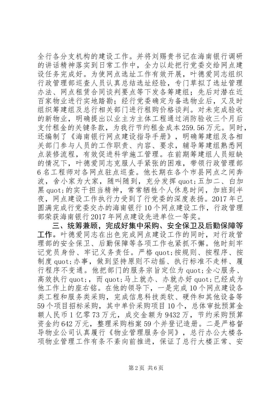 关于银行系统党员先进典型事迹的材料3篇_第2页