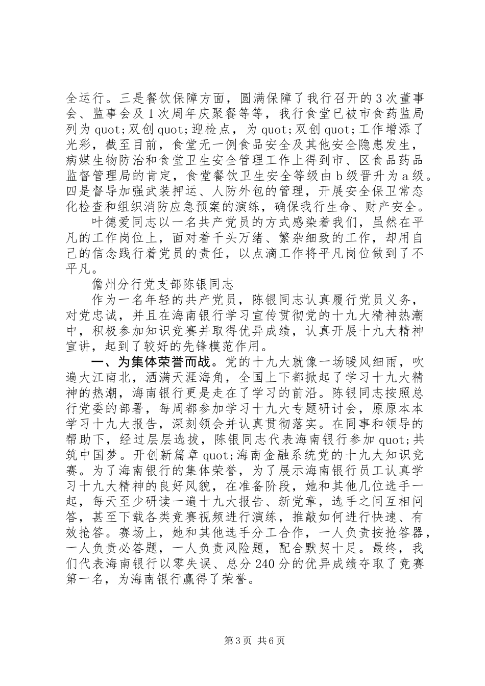 关于银行系统党员先进典型事迹的材料3篇_第3页