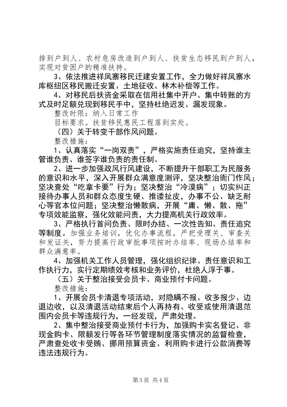 关于党的群众路线正风肃纪工作方案_第3页