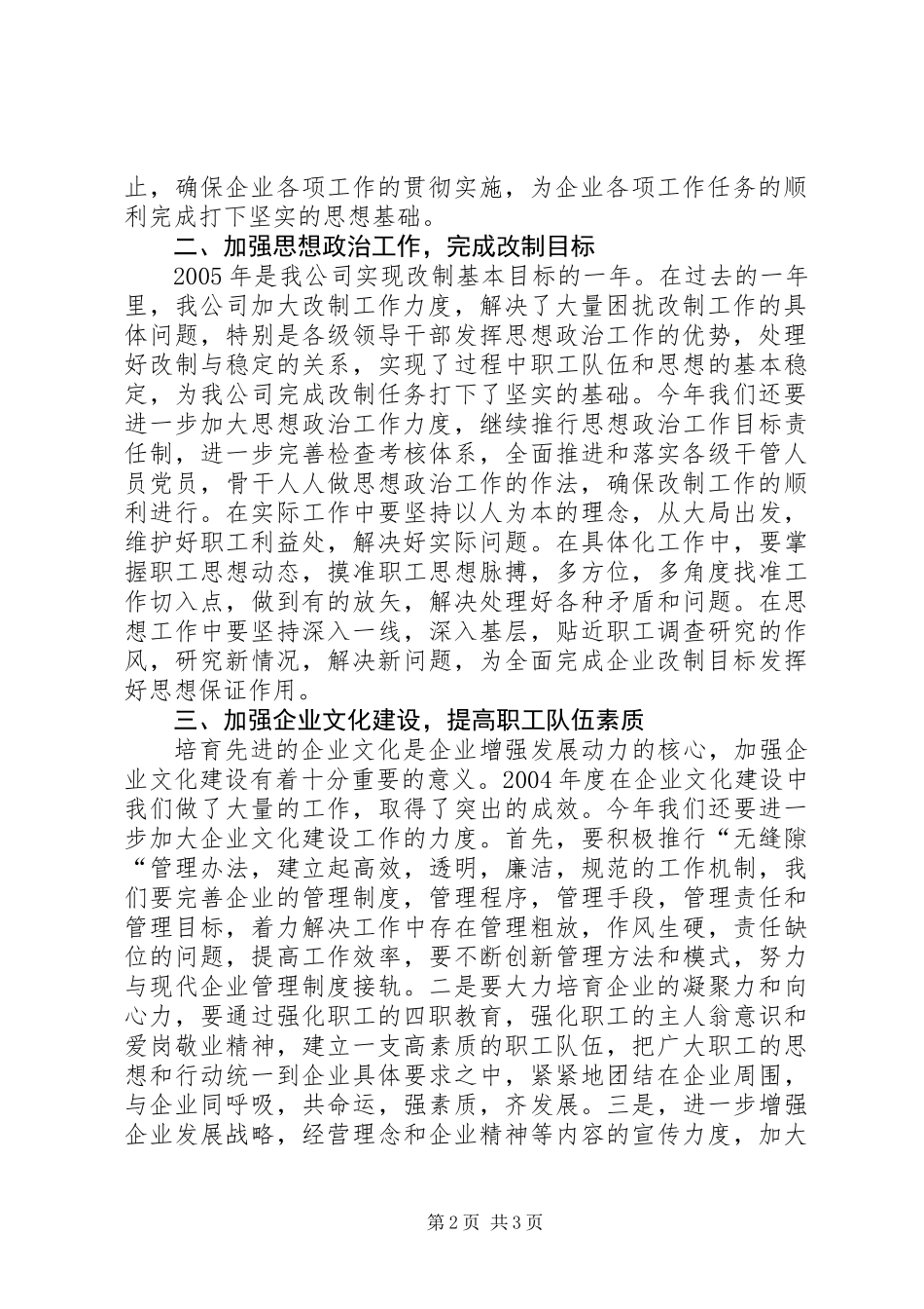 公交公司精神文明建设要点(职代会报告)_第2页