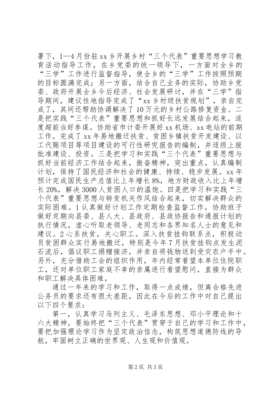 公务员述职报告（副科级） (2)_第2页