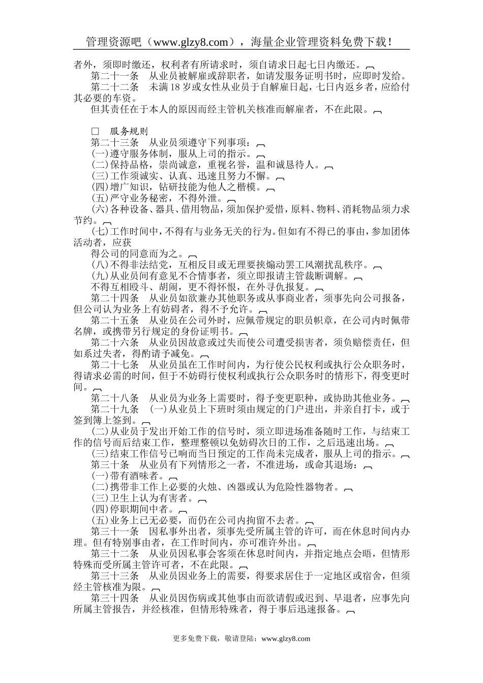 酒店业股份有限公司人事管理规章汇编_第3页
