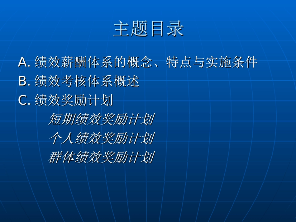 绩效薪酬体系设计_第2页