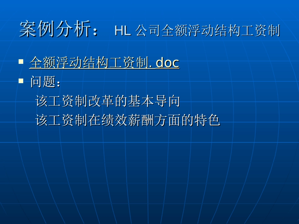 绩效薪酬体系设计_第3页