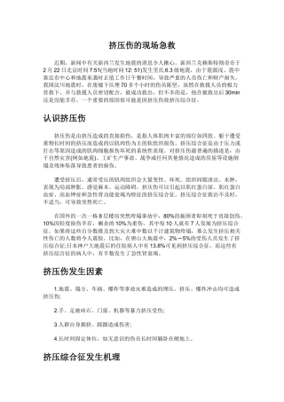 挤压伤的现场急救