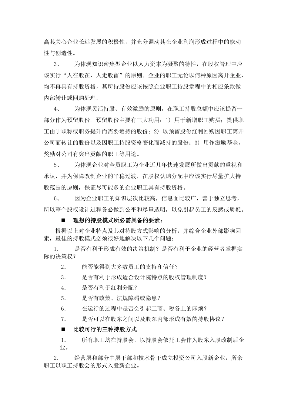 管理层持股与公司治理_第2页