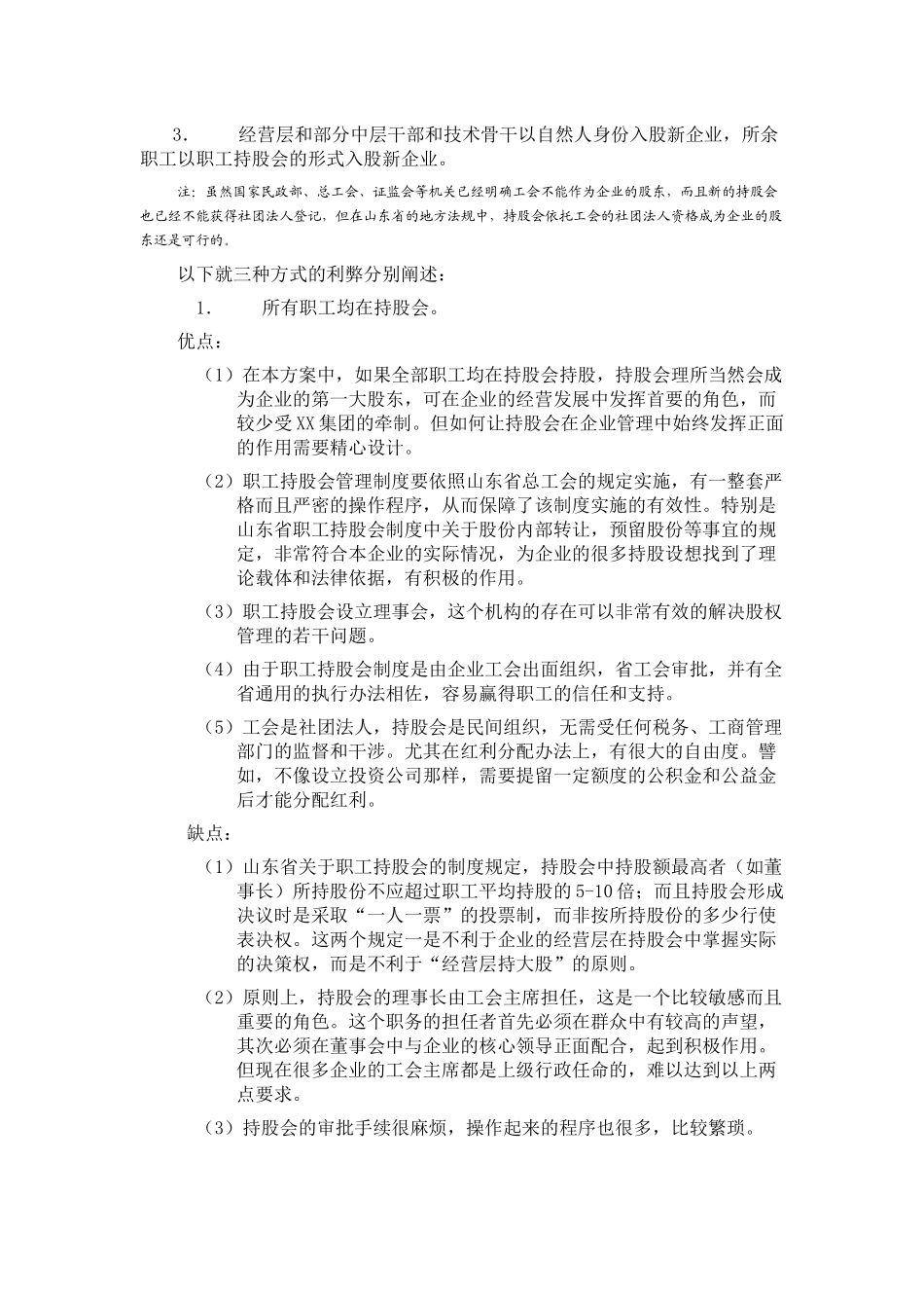 管理层持股与公司治理_第3页