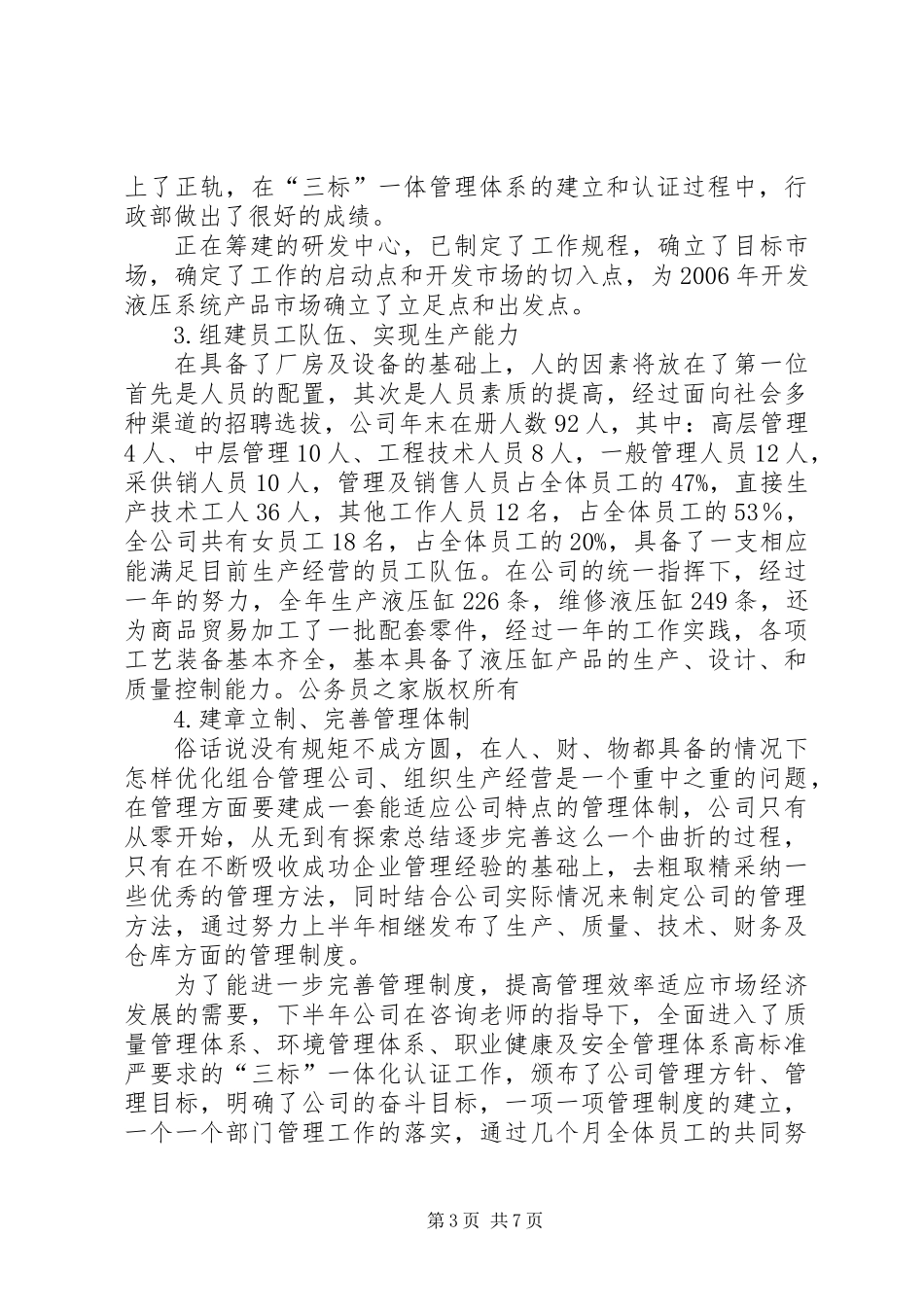 公司生产经营总结_1_第3页