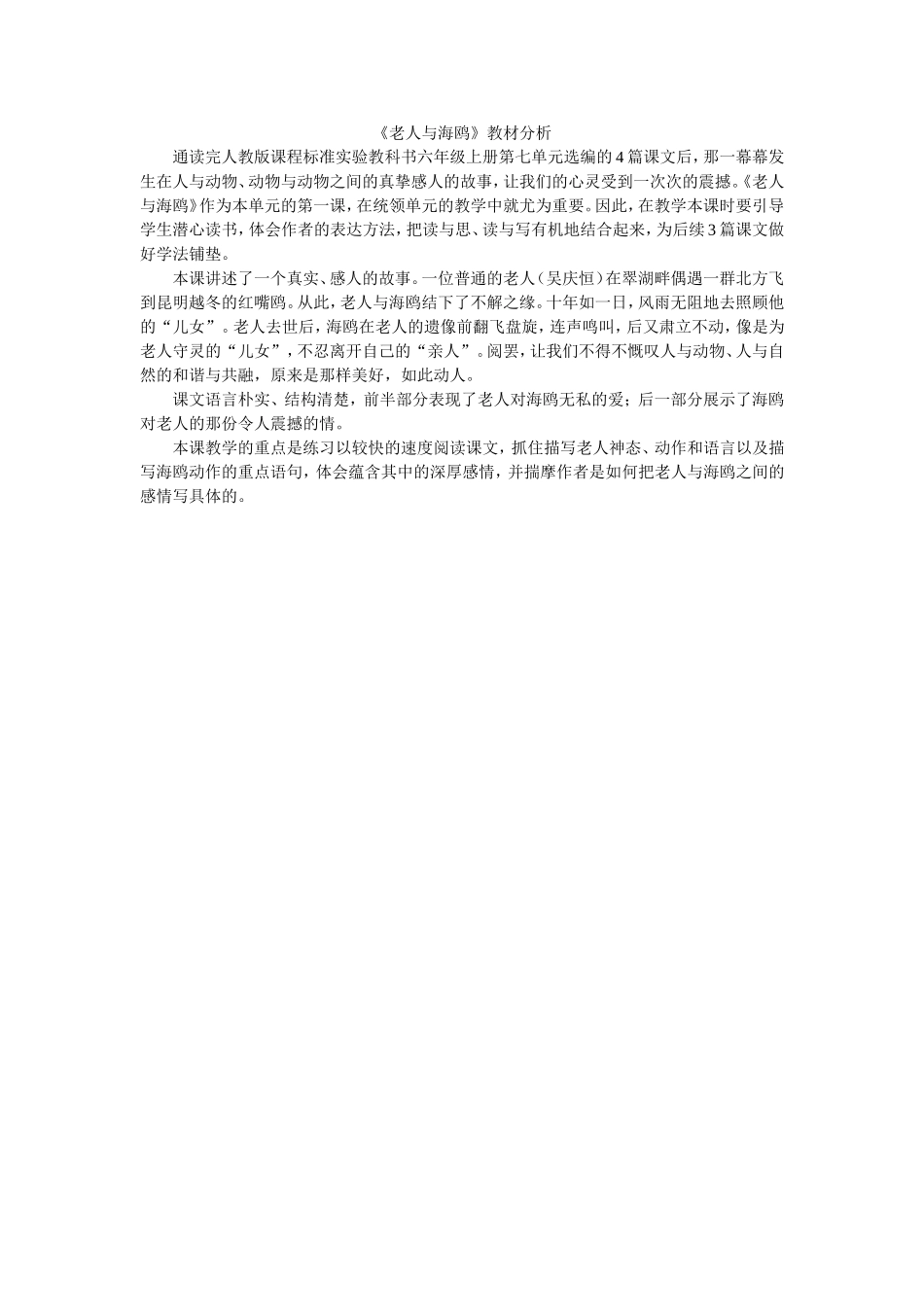 老人与海鸥教材分析_第1页