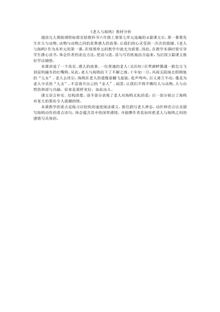 老人与海鸥教材分析