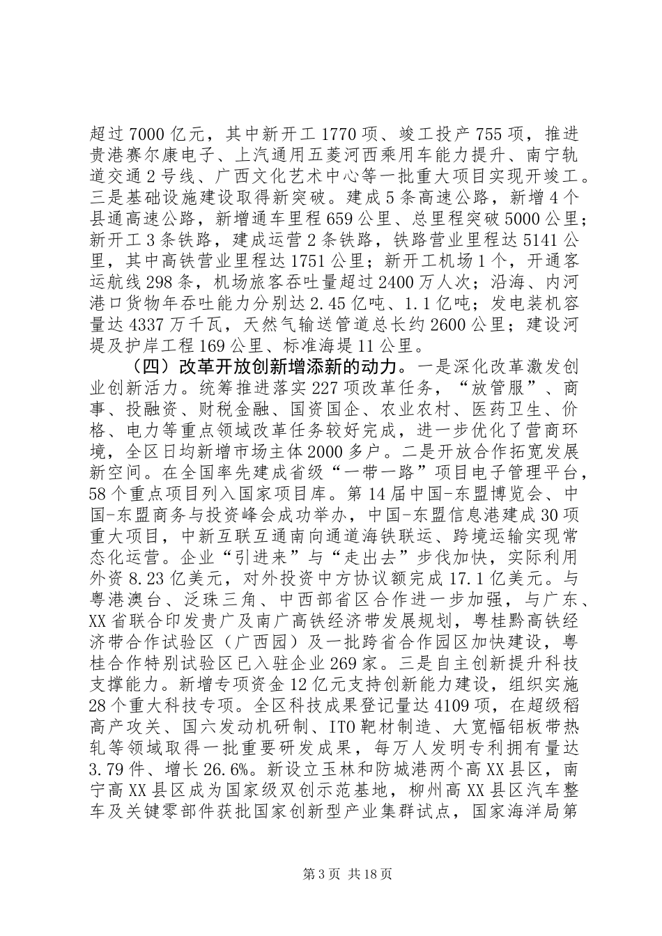 关于广西壮族自治区XX年国民经济和社会发展计划执行情况与XX年国民经济和社会发展计划草案的报告_第3页