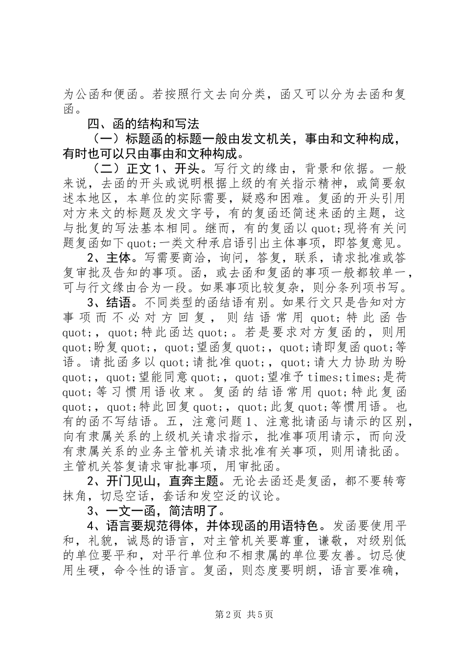 公文函的格式范文_第2页