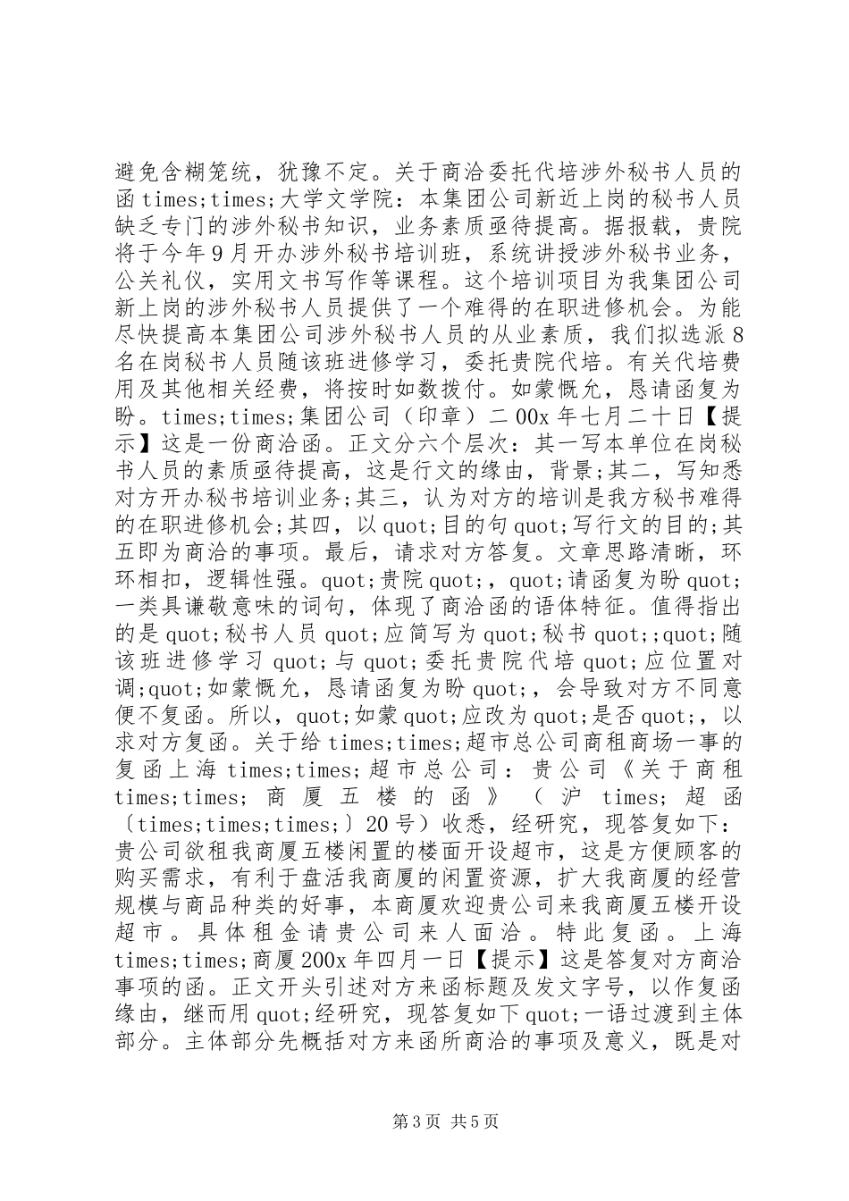 公文函的格式范文_第3页