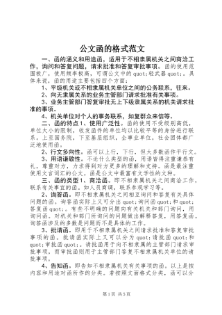 公文函的格式范文