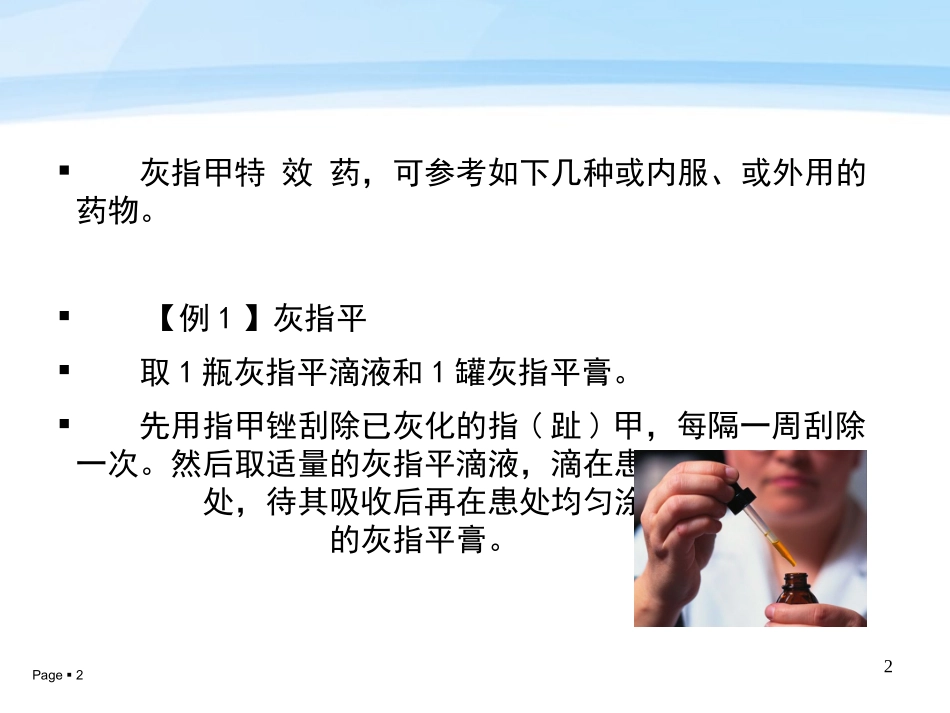 灰指甲特效药_第2页