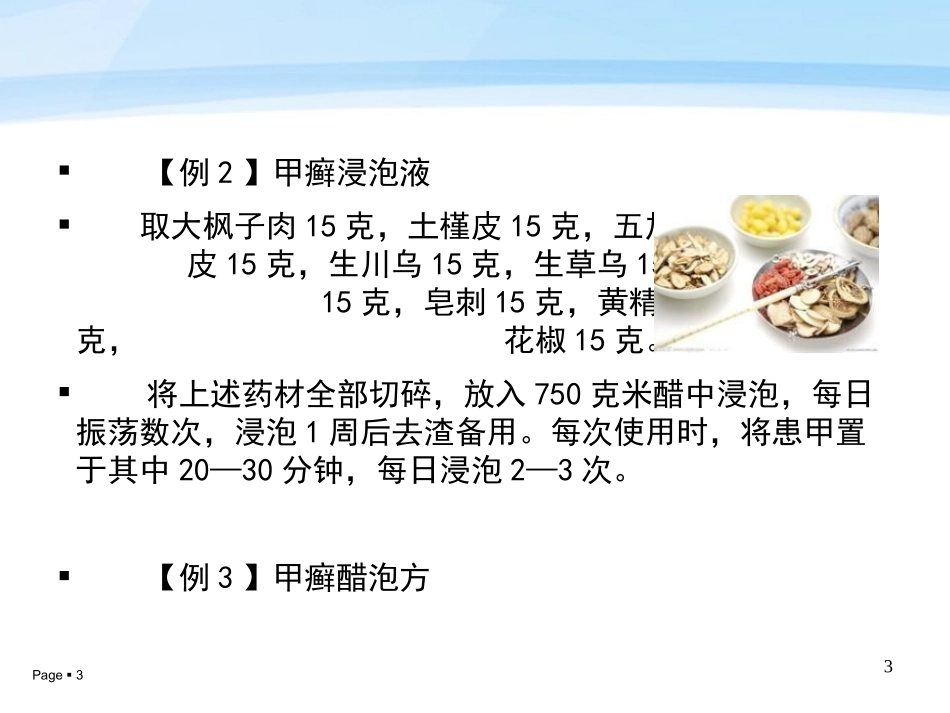灰指甲特效药_第3页