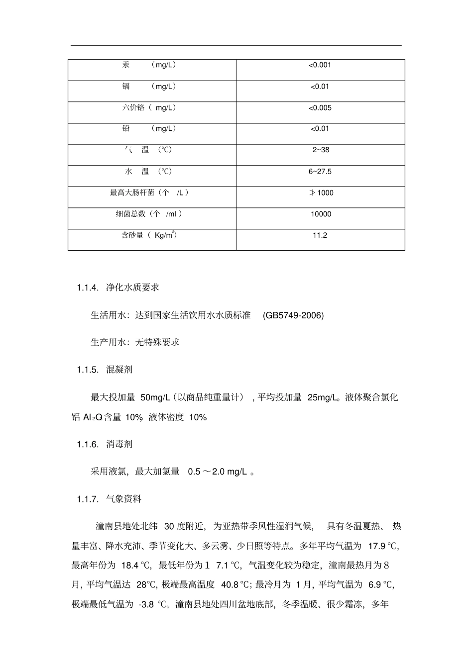4万吨给水处理厂设计说明书_第2页