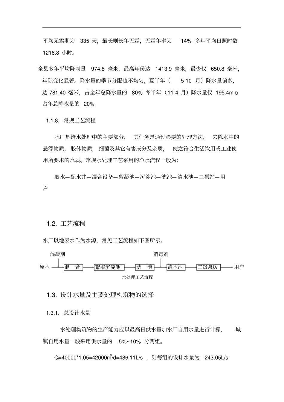 4万吨给水处理厂设计说明书_第3页