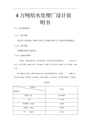 4万吨给水处理厂设计说明书