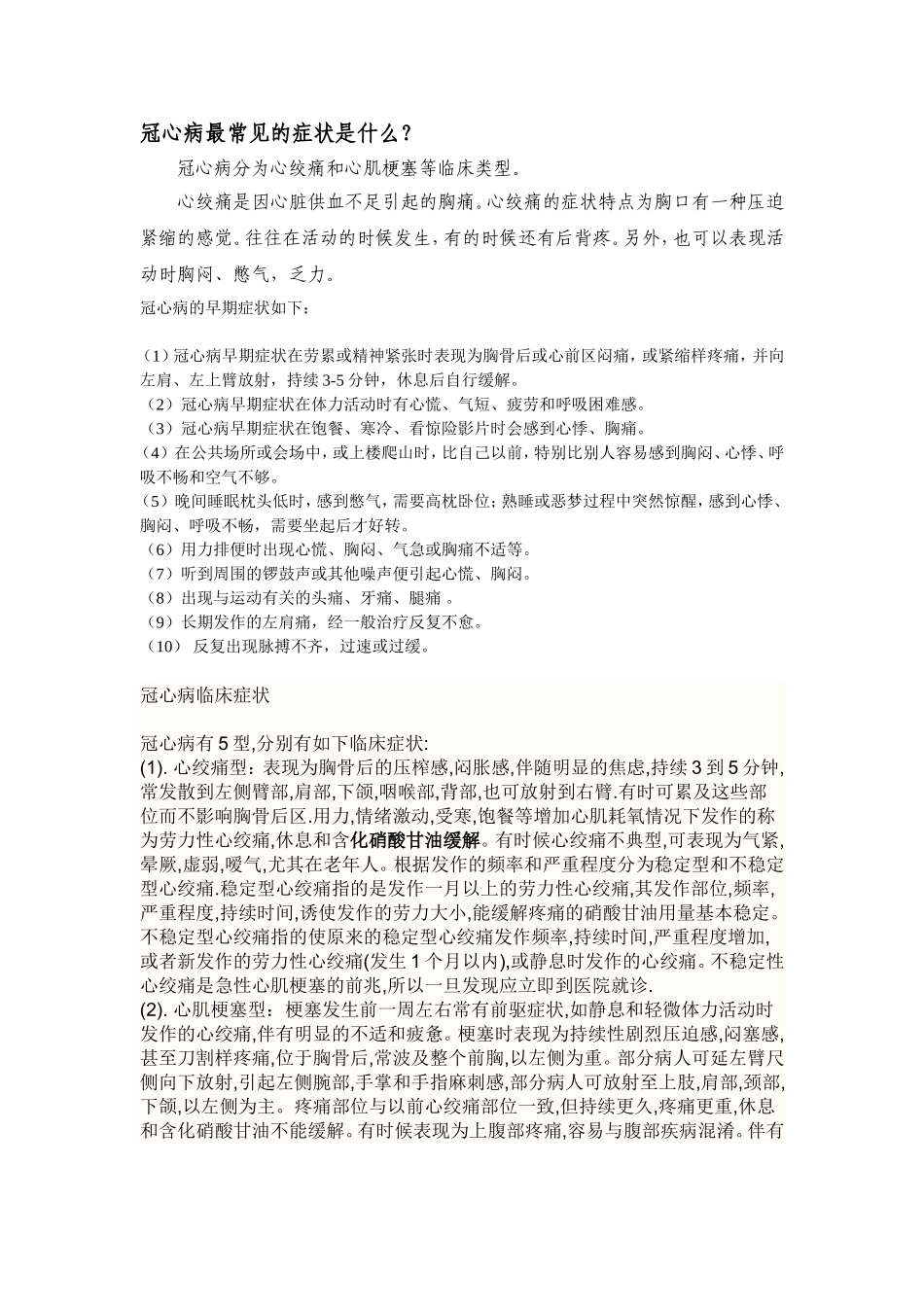 冠心病早期症状_第1页
