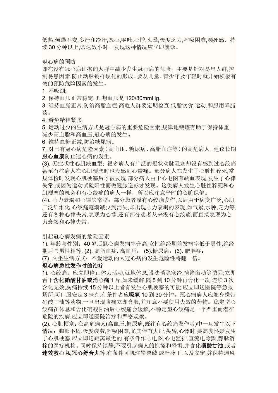 冠心病早期症状_第2页