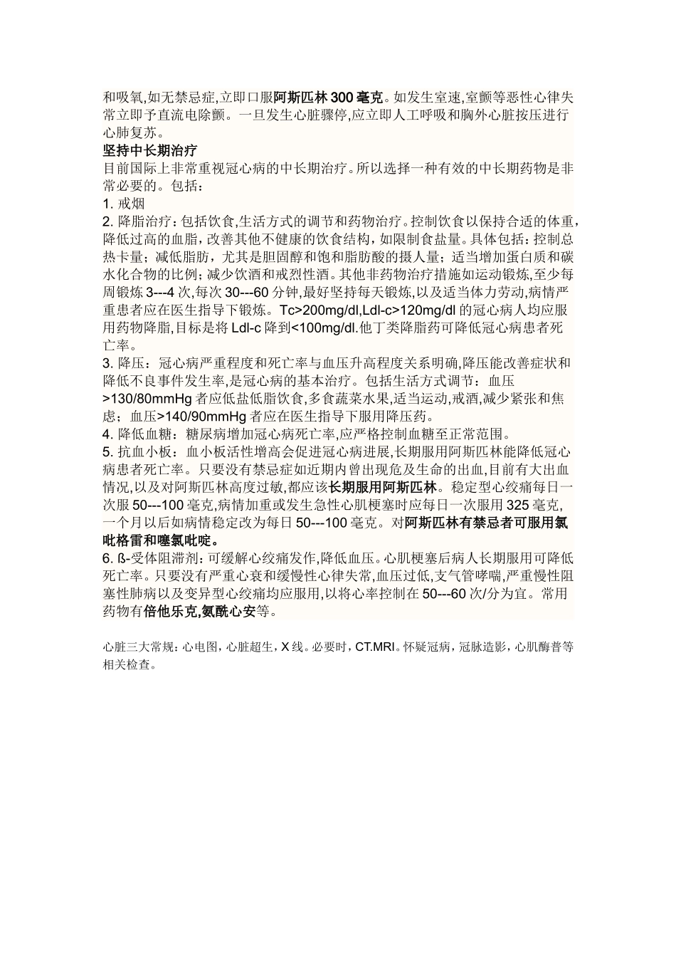 冠心病早期症状_第3页