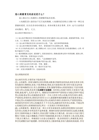 冠心病早期症状